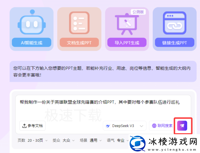 AiPPT怎么生成PPT_AiPPT生成PPT操作方式