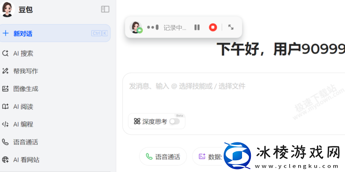 豆包AI会议记录功能在哪里_豆包AI会记超详细使用指南