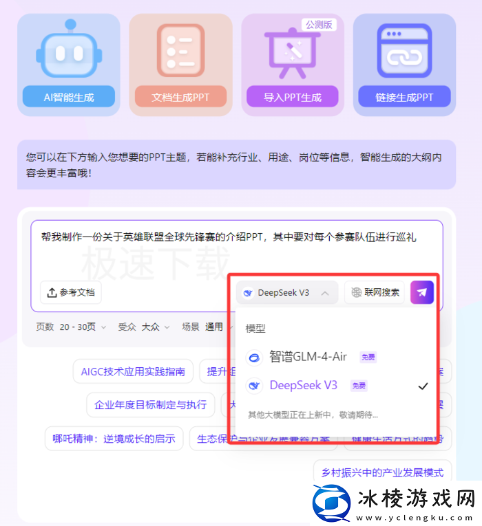 AiPPT怎么生成PPT_AiPPT生成PPT操作方式