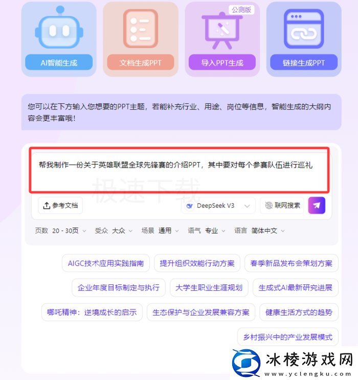 AiPPT怎么生成PPT_AiPPT生成PPT操作方式