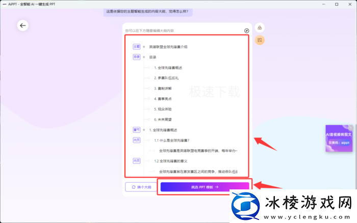 AiPPT怎么生成PPT_AiPPT生成PPT操作方式