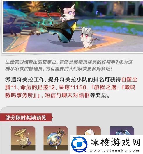 崩坏星穹铁道嗷呜嗷呜事务所活动