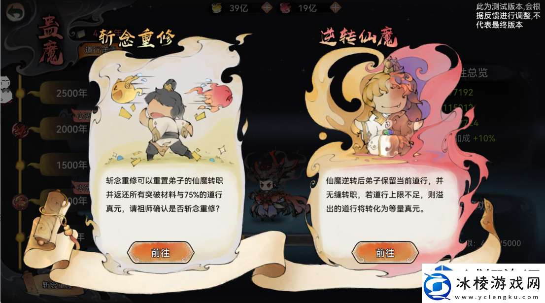 最强祖师仙魔转职怎么玩