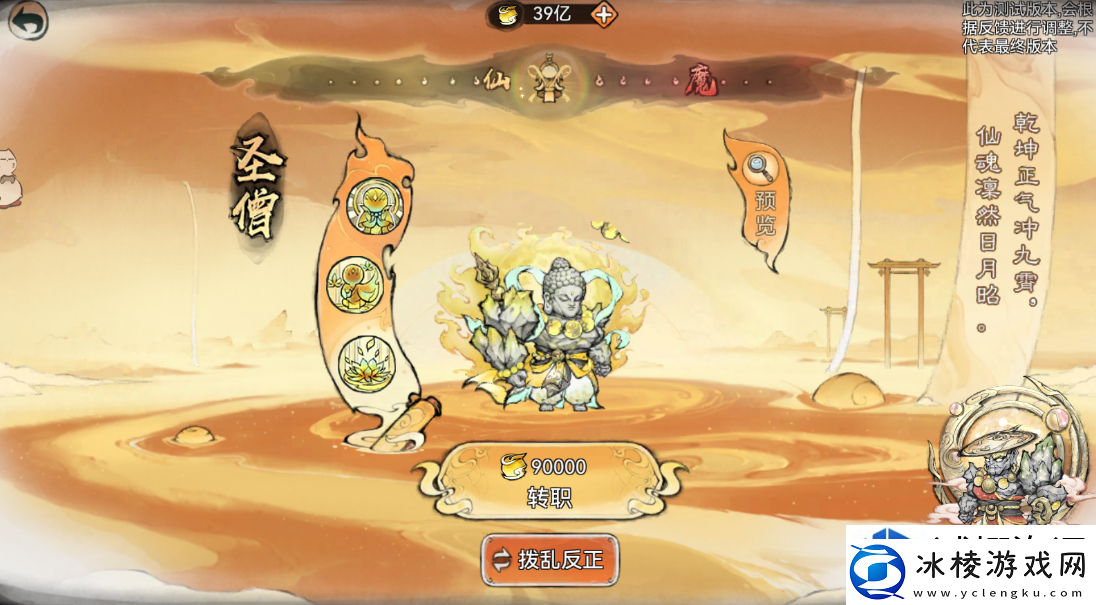 最强祖师仙魔转职怎么玩