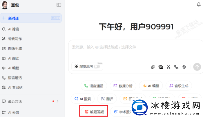 豆包AI截图搜题全流程教学_豆包AI解题是否要付费使用