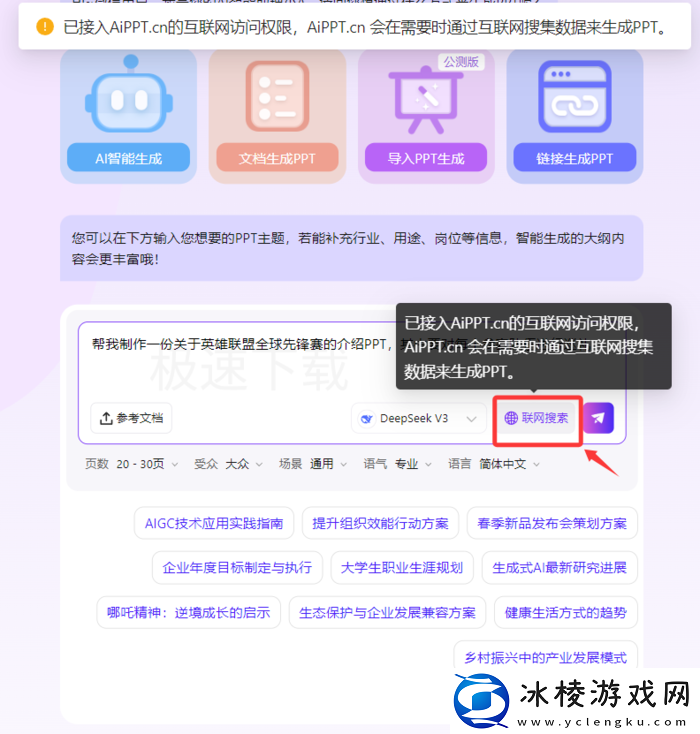 AiPPT怎么生成PPT_AiPPT生成PPT操作方式