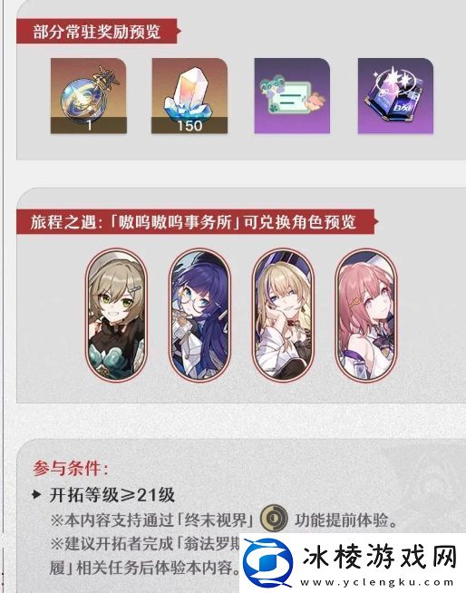 崩坏星穹铁道嗷呜嗷呜事务所活动