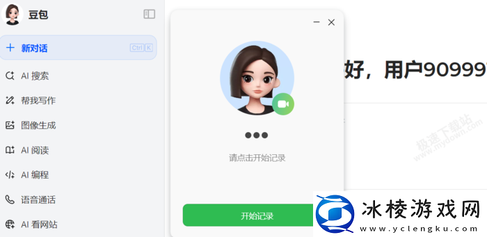 豆包AI会议记录功能在哪里_豆包AI会记超详细使用指南