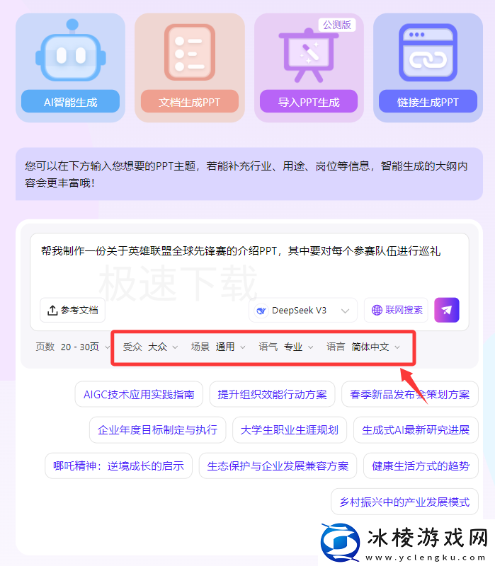 AiPPT怎么生成PPT_AiPPT生成PPT操作方式