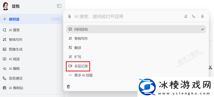 豆包AI会议记录功能在哪里_豆包AI会记超详细使用指南