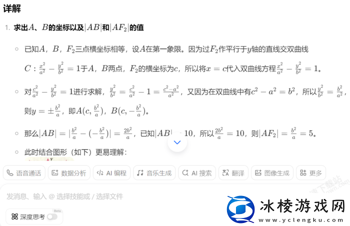 豆包AI截图搜题全流程教学_豆包AI解题是否要付费使用