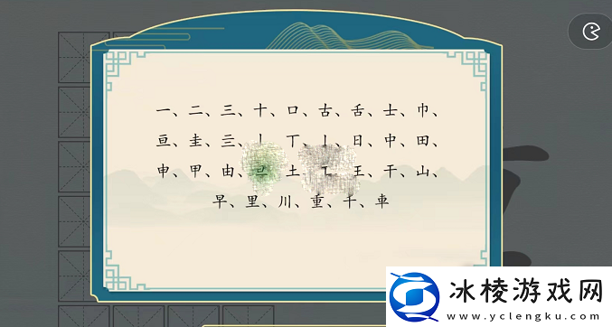成长捷径！汉字神操作重字找出24个字汉字神操作重找出24个字通关攻略