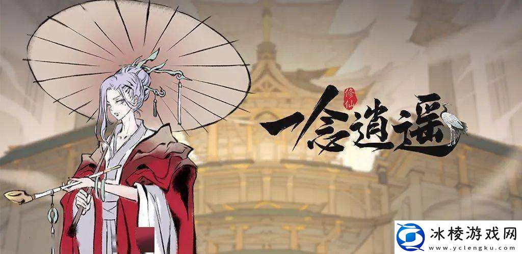 一念逍遥迎来最新天机密令