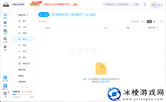 百度网盘离线下载怎么用_百度网盘离线下载使用方法