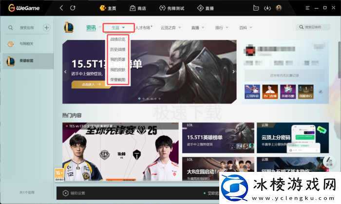WeGame怎么查看LOL数据_WeGame查看LOL数据方式