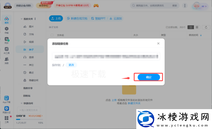 百度网盘离线怎么用_百度网盘离线使用方法