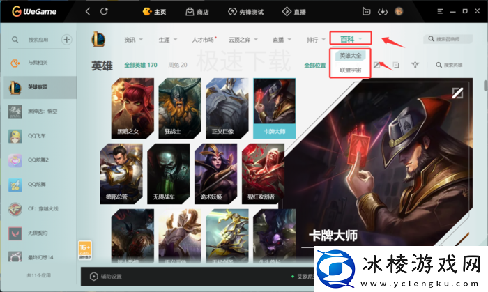 WeGame怎么查看LOL数据_WeGame查看LOL数据方式