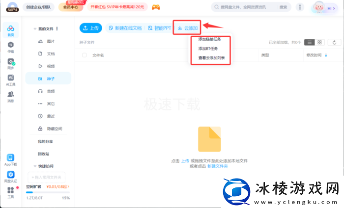 百度网盘离线怎么用_百度网盘离线使用方法