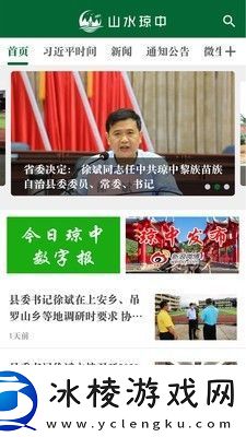 山水琼中最新版app下载安装-山水琼中本地新闻最新版下载v0.0.6