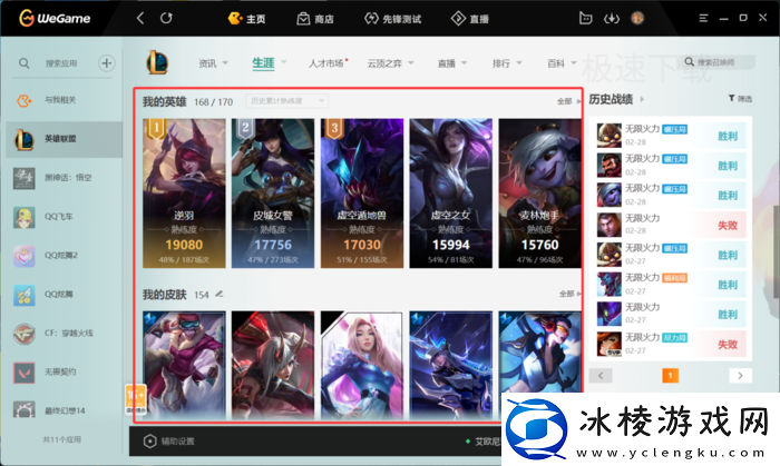 WeGame怎么查看LOL数据_WeGame查看LOL数据方式