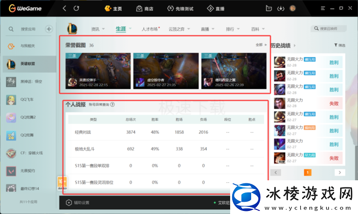WeGame怎么查看LOL数据_WeGame查看LOL数据方式
