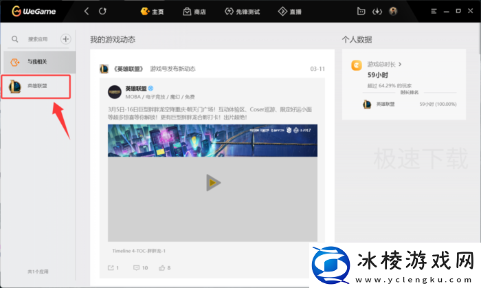 WeGame怎么查看LOL数据_WeGame查看LOL数据方式