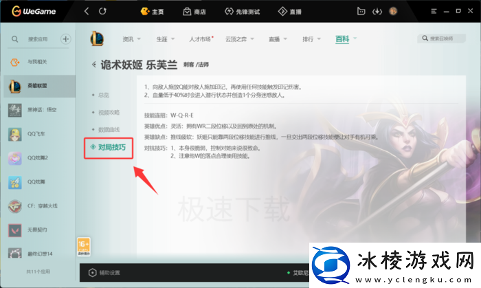 WeGame怎么查看LOL数据_WeGame查看LOL数据方式