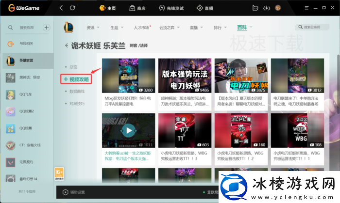 WeGame怎么查看LOL数据_WeGame查看LOL数据方式