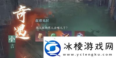 逆水寒手游捉襟见肘奇遇怎么完成