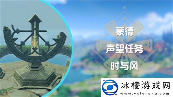 原神时与风任务任务怎么做-蒙德声望任务时与风怎么完成