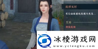 逆水寒手游捉襟见肘奇遇怎么完成