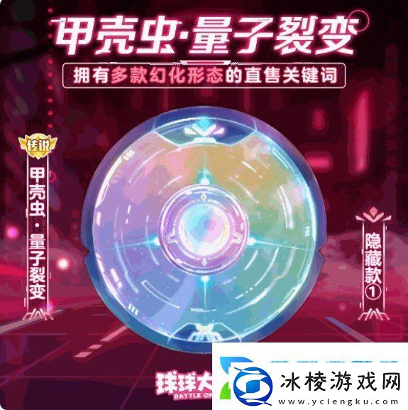 球球大作战农场钓鱼玩法火热登场！甲壳虫6大隐藏款幻化揭秘！