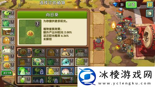 植物大战僵尸2功夫世界第十天攻略
