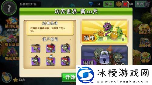 植物大战僵尸2功夫世界第十天攻略-战斗策略优化与操作技巧