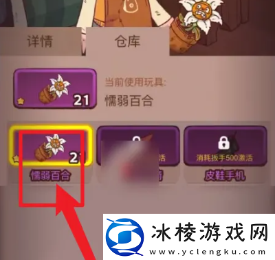 咸鱼之王懦弱百合怎么获得懦弱百合获取方法