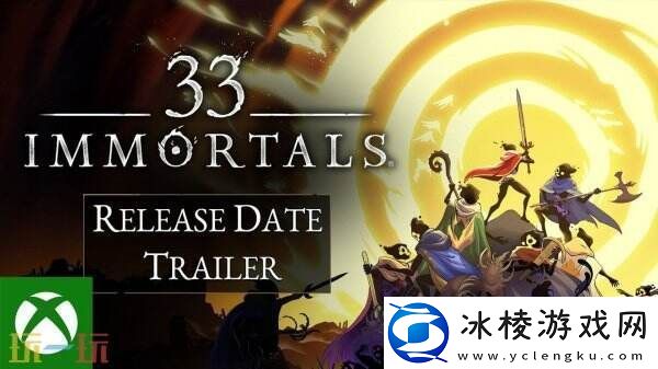 33人合作动作33Immortals将于3月18日推出抢先体验版