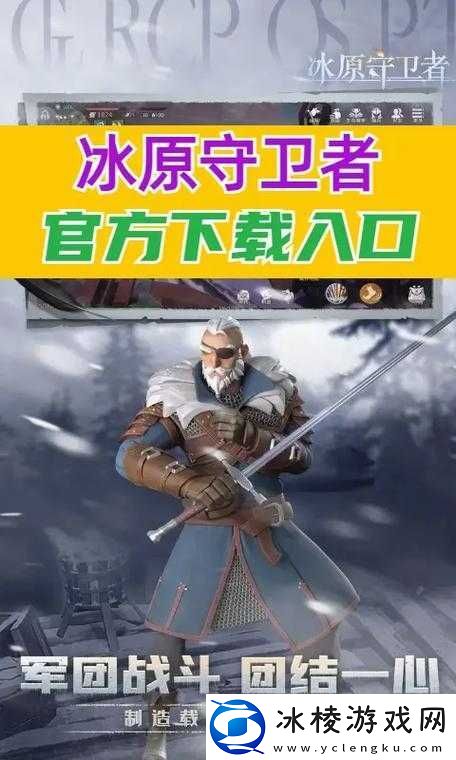 冰原守卫者是否具备合居的可能性-探讨其生活方式与社交需求