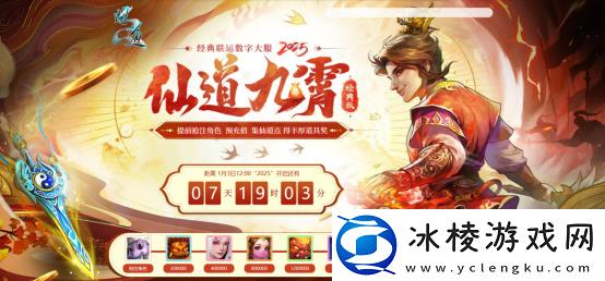 人气爆棚提前加线-问道电脑版新服2025喜迎八方道友