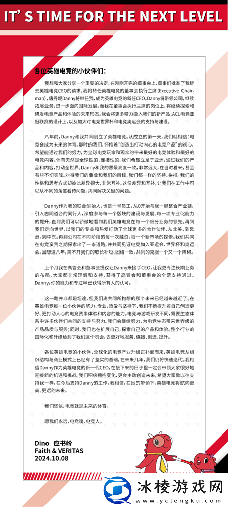 应书岭发布全员信唐丹妮接棒英雄电竞CEO