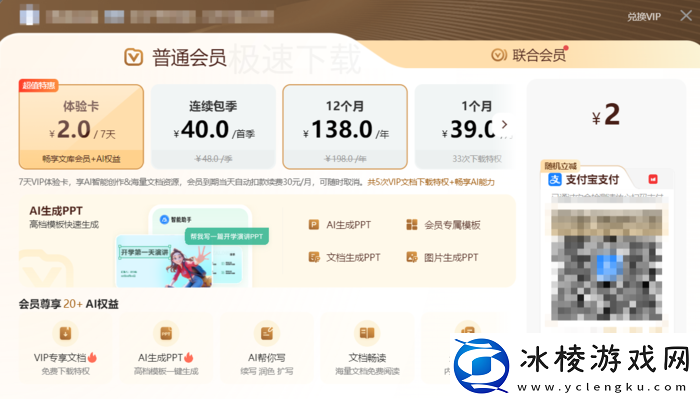 百度网盘怎么智能生成PPT_百度网盘智能生成PPT的操作方式