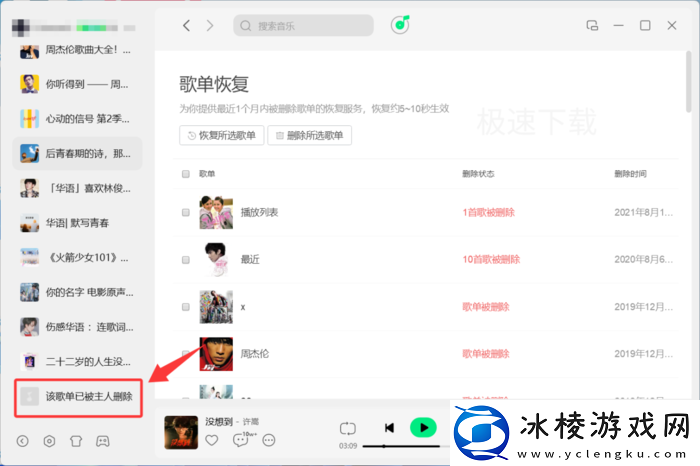 QQ音乐删除的歌单怎么恢复_QQ音乐恢复删除歌单的方法