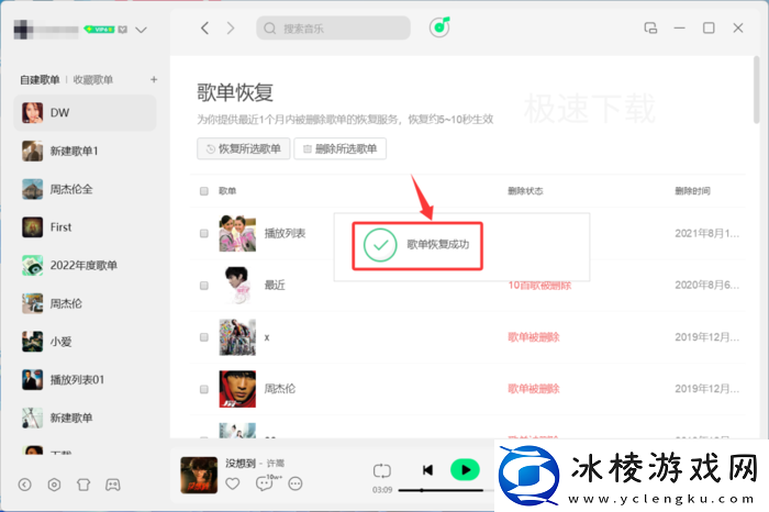 QQ音乐删除的歌单怎么恢复_QQ音乐恢复删除歌单的方法