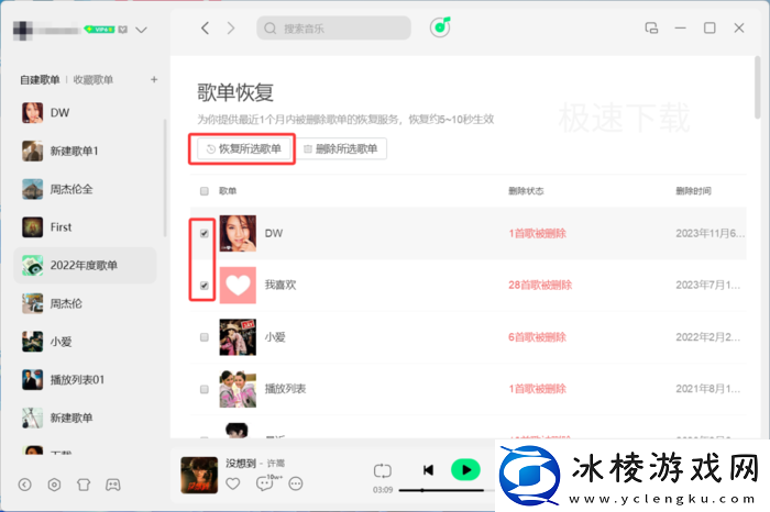 QQ音乐删除的歌单怎么恢复_QQ音乐恢复删除歌单的方法