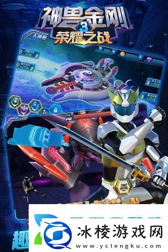 神兽金刚游戏合集：无限战场、荣耀之战你pick哪款