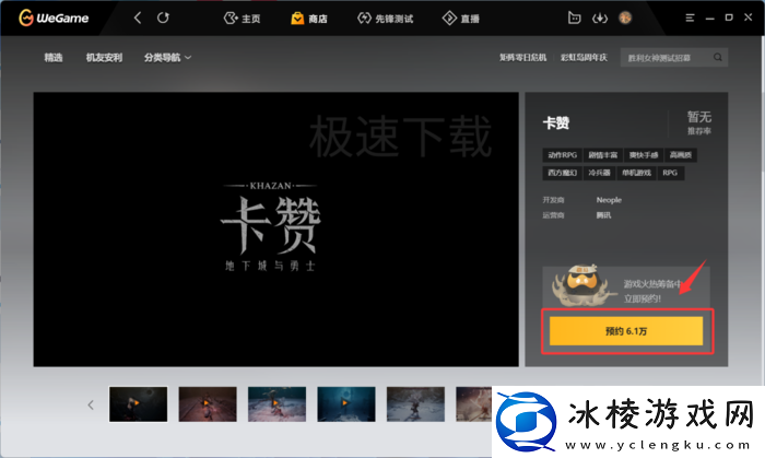 WeGame新游戏怎么预约_WeGame预约新游戏方式
