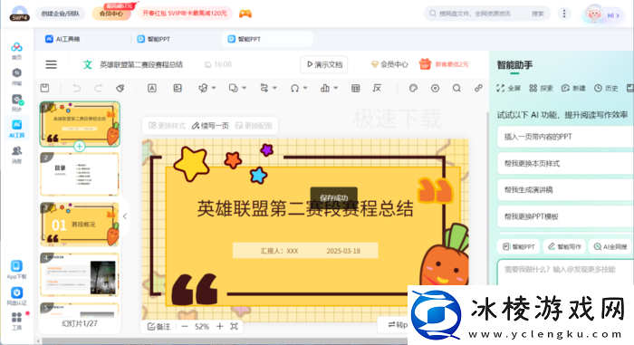 百度网盘怎么智能生成PPT_百度网盘智能生成PPT的操作方式