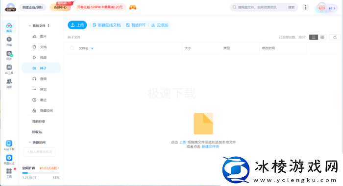 百度网盘怎么智能生成PPT_百度网盘智能生成PPT的操作方式