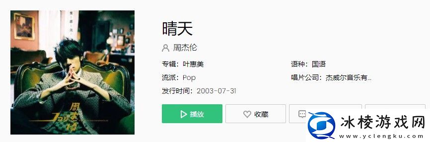 打铁版的晴天在哪里听打铁版晴天歌曲完整版试听入口