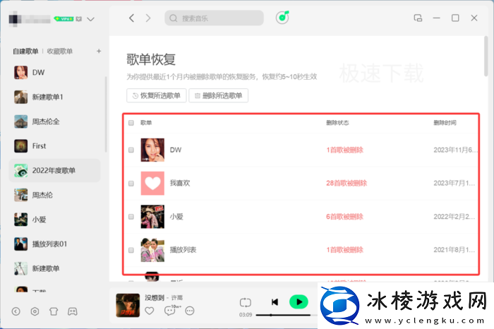 QQ音乐删除的歌单怎么恢复_QQ音乐恢复删除歌单的方法