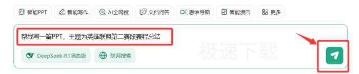 百度网盘怎么智能生成PPT_百度网盘智能生成PPT的操作方式